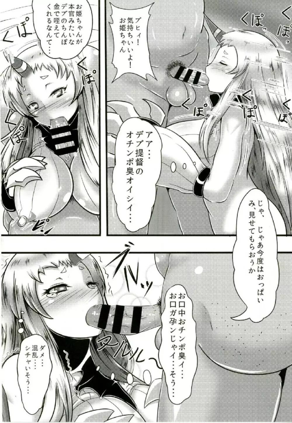 こうまん売りマス - page5