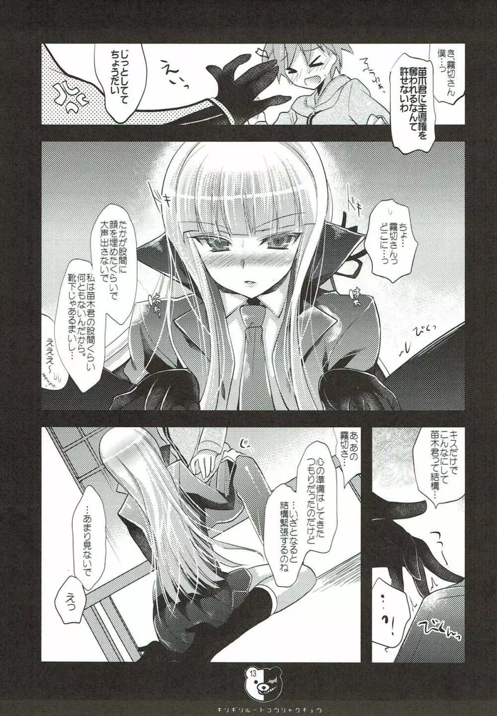 ギリギリルート攻略中 - page13