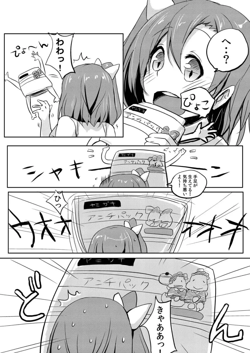 ほのかちゃんは美味しいパンに膀胱されました - page10