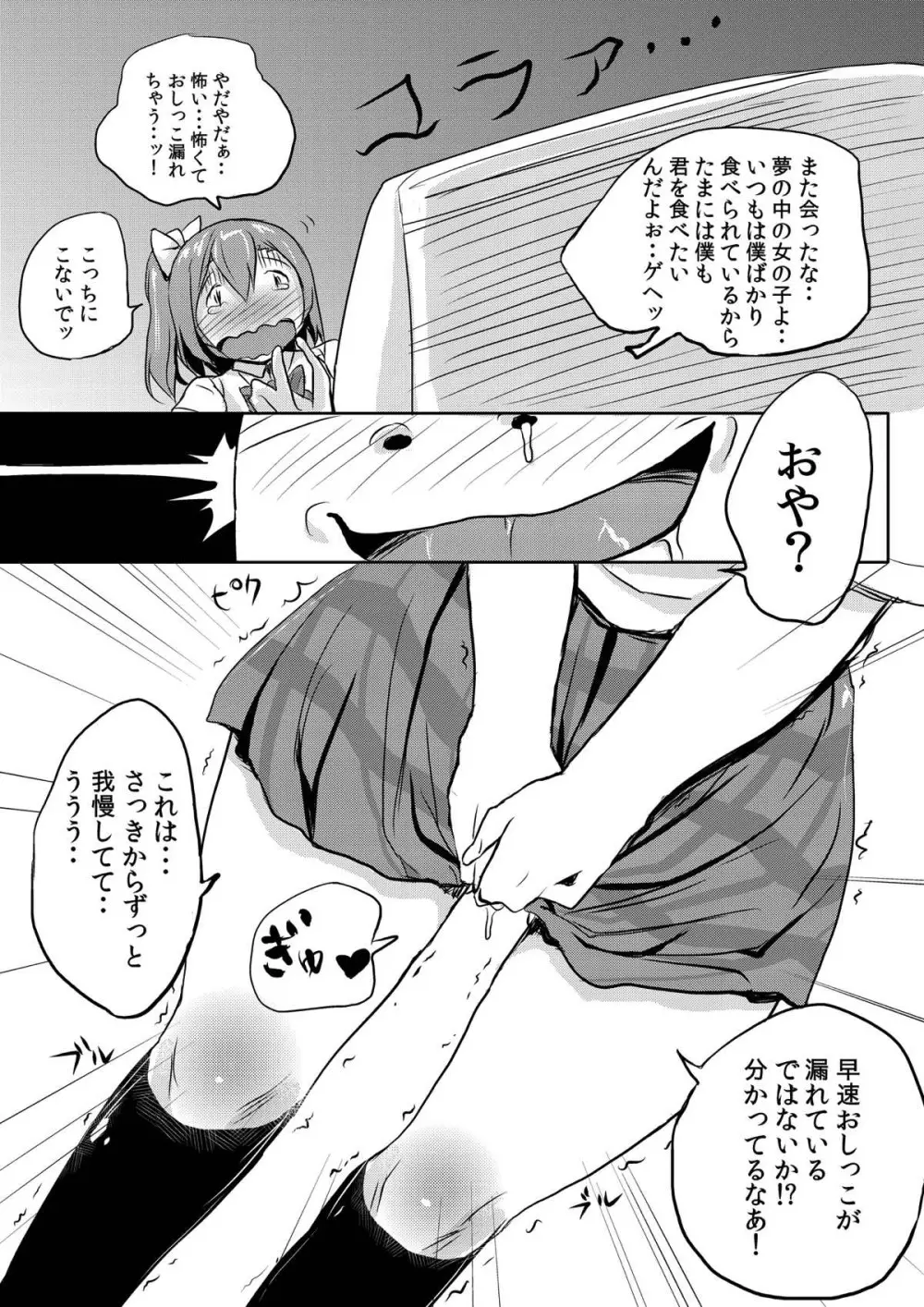 ほのかちゃんは美味しいパンに膀胱されました - page11