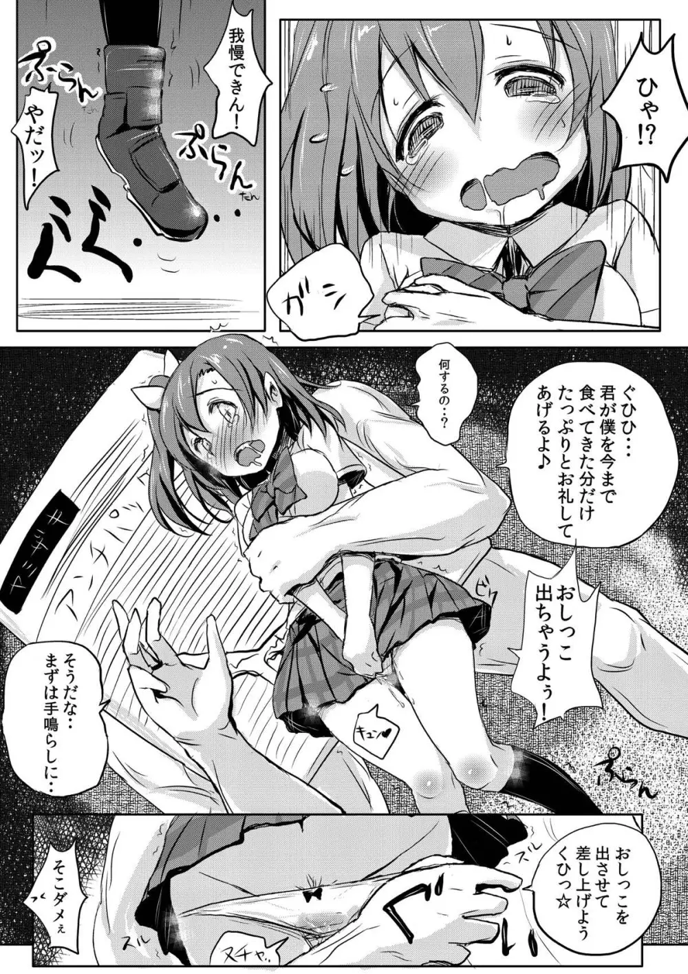 ほのかちゃんは美味しいパンに膀胱されました - page12