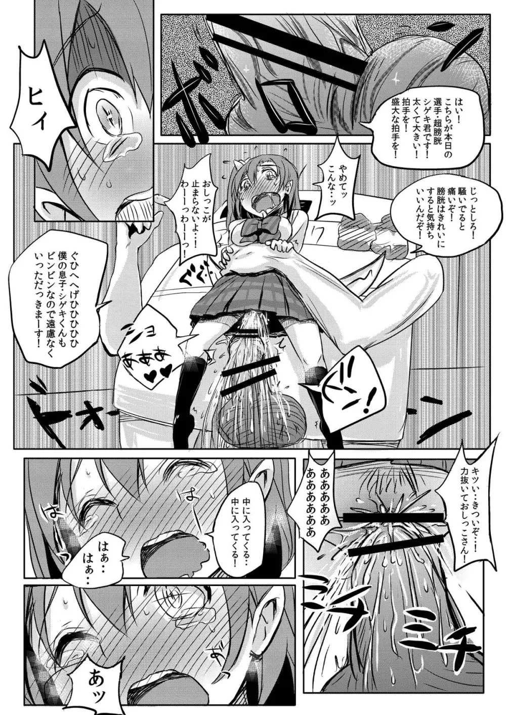 ほのかちゃんは美味しいパンに膀胱されました - page15