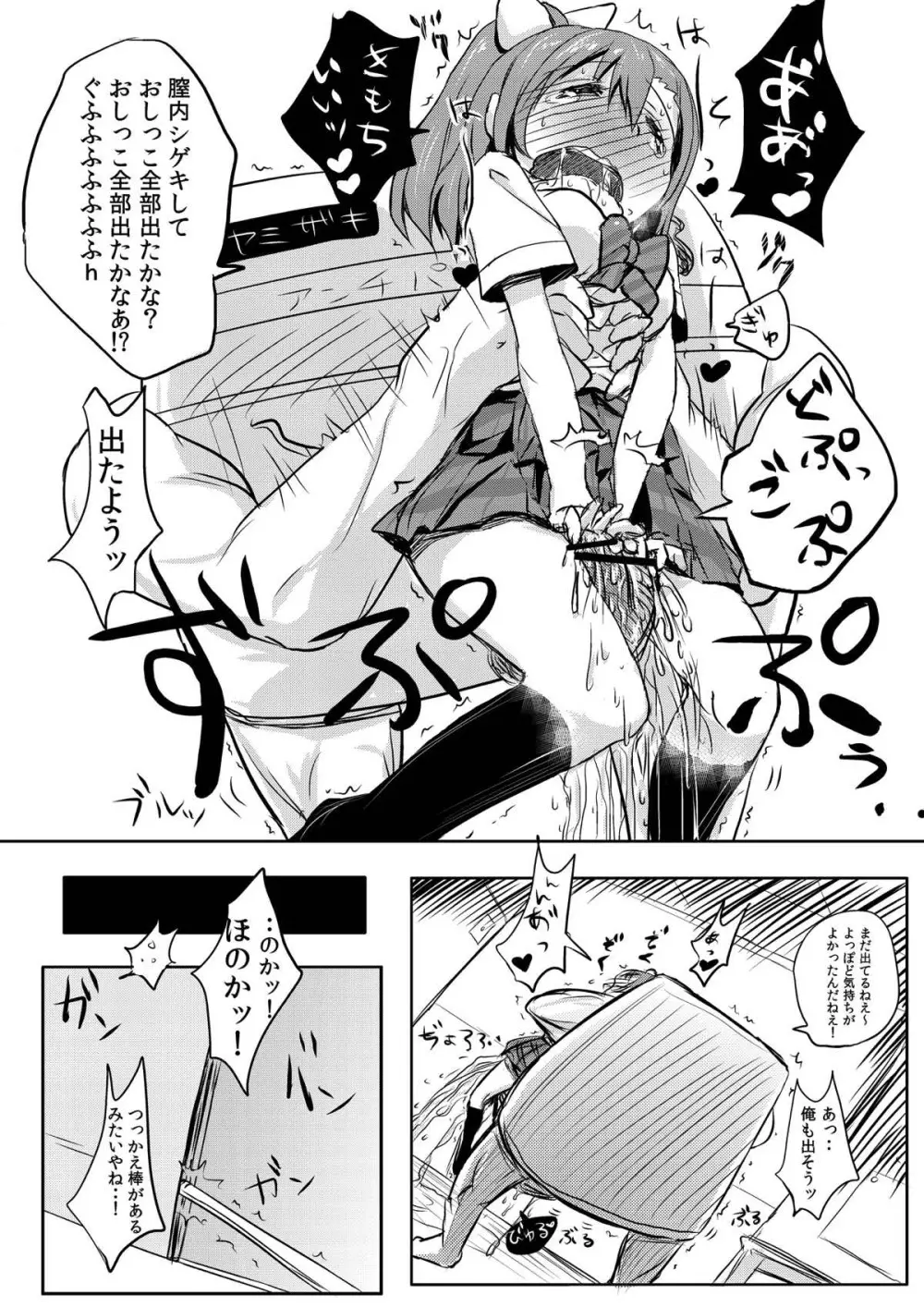 ほのかちゃんは美味しいパンに膀胱されました - page17