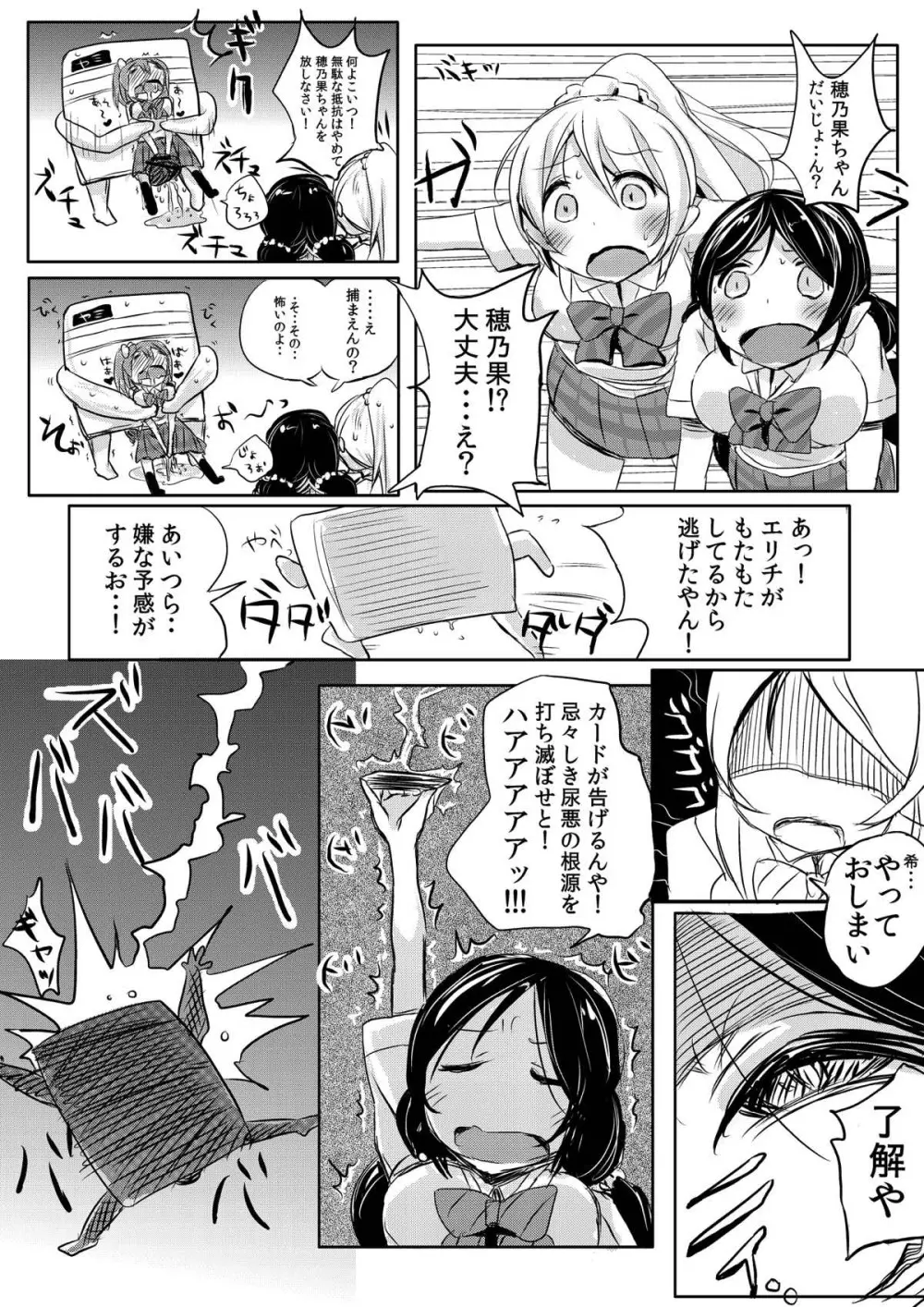 ほのかちゃんは美味しいパンに膀胱されました - page18