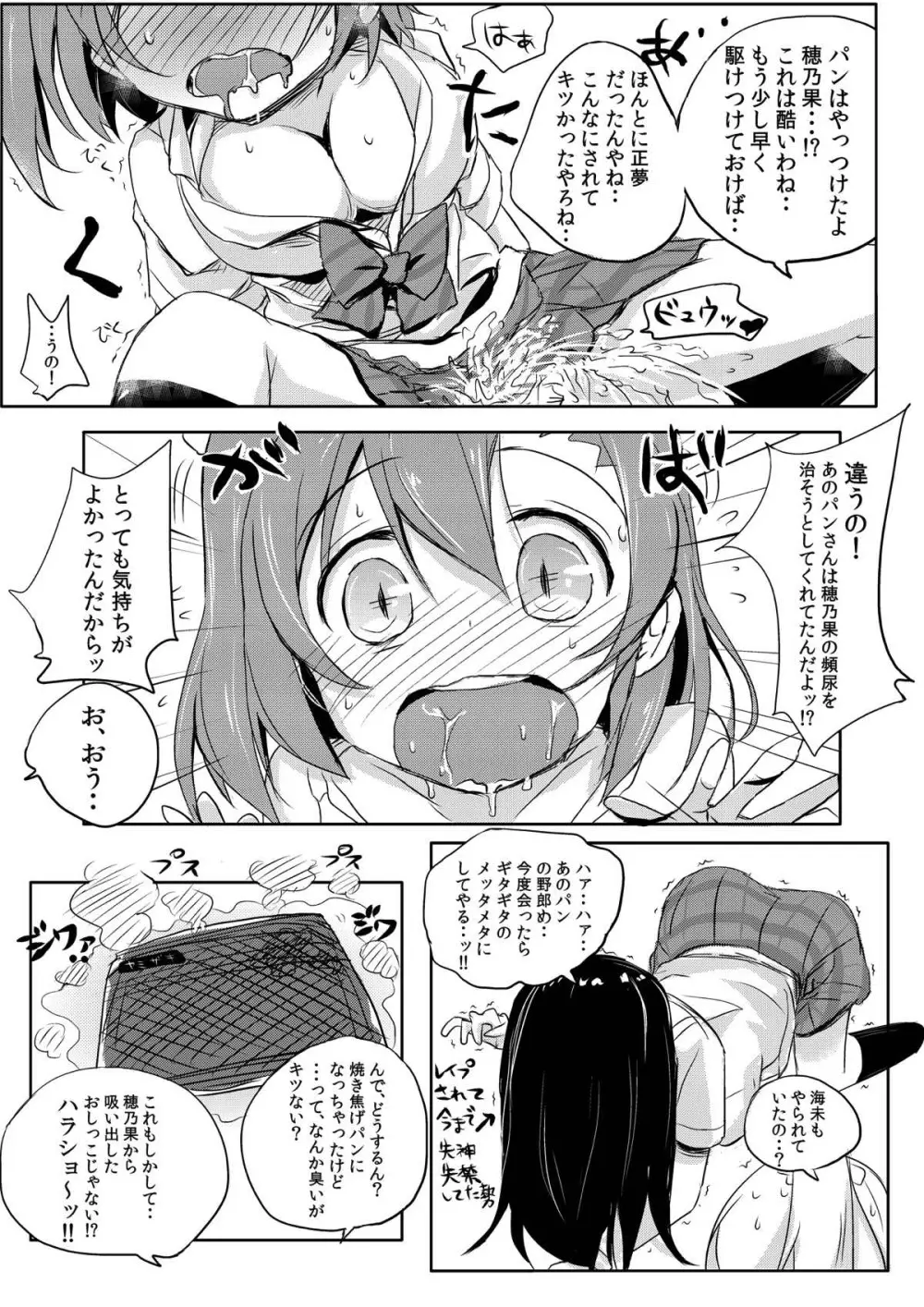 ほのかちゃんは美味しいパンに膀胱されました - page19