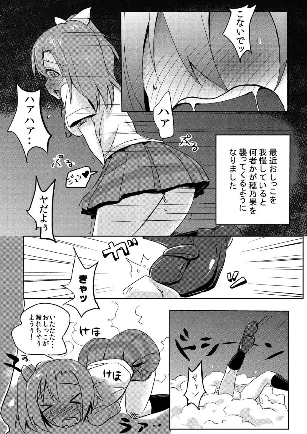 ほのかちゃんは美味しいパンに膀胱されました - page3