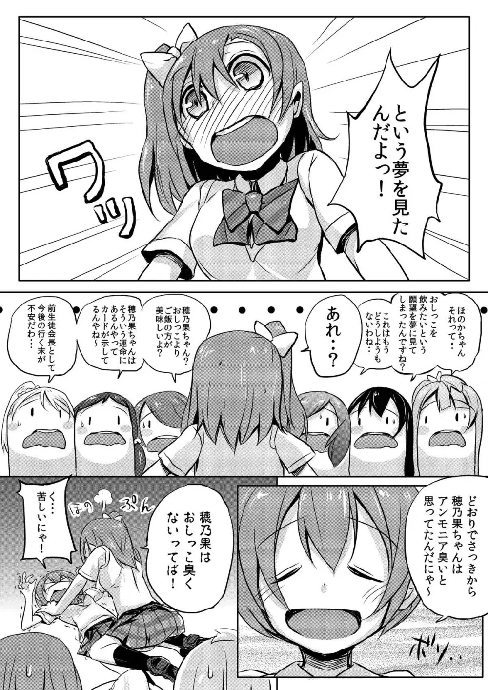 ほのかちゃんは美味しいパンに膀胱されました - page5