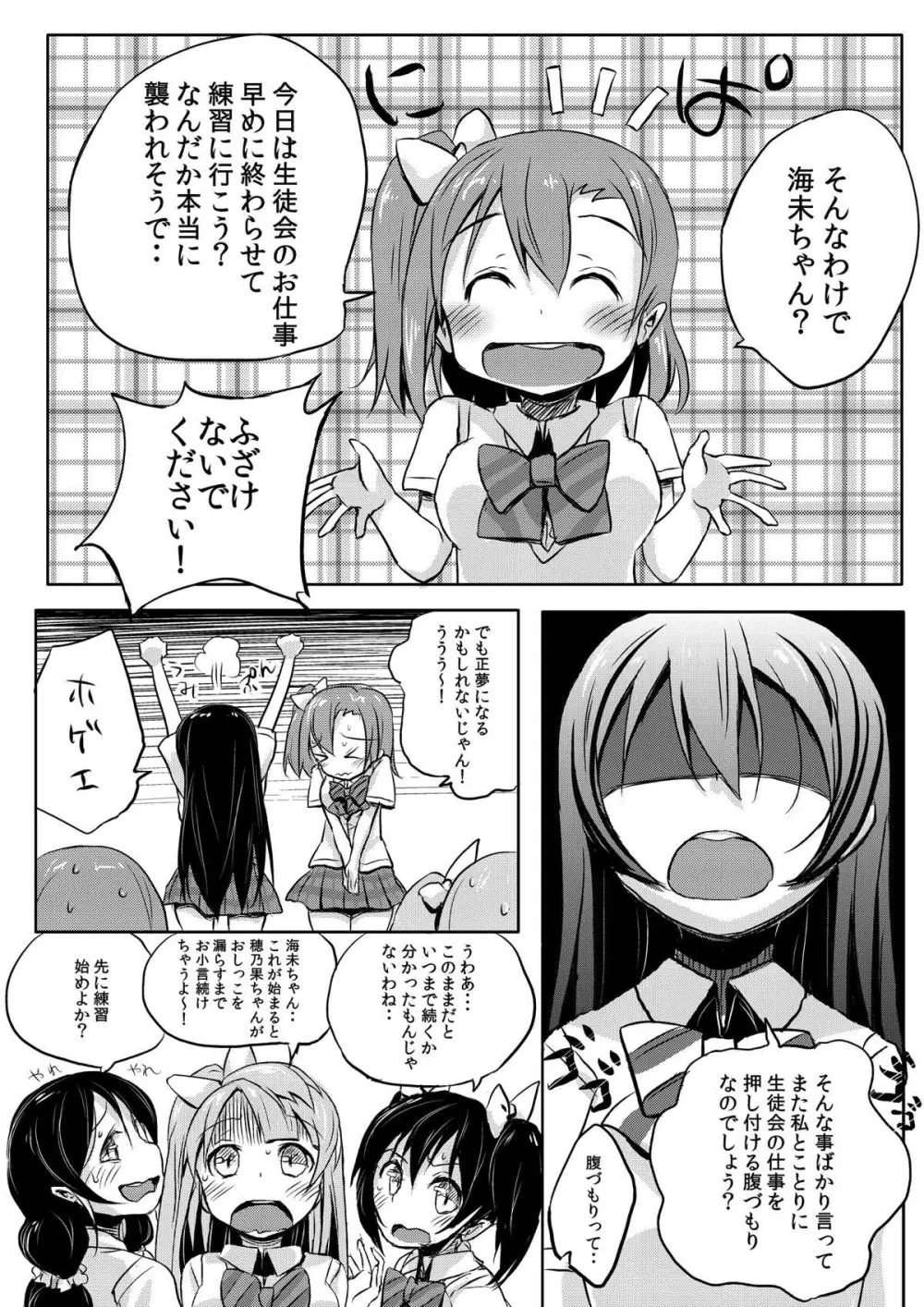 ほのかちゃんは美味しいパンに膀胱されました - page6