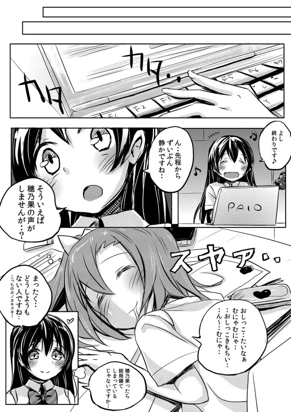 ほのかちゃんは美味しいパンに膀胱されました - page7