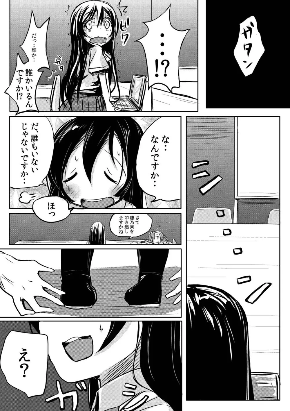 ほのかちゃんは美味しいパンに膀胱されました - page8