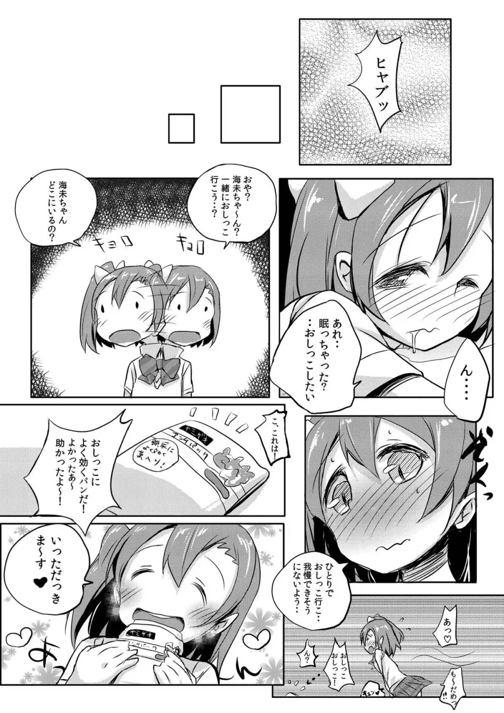 ほのかちゃんは美味しいパンに膀胱されました - page9