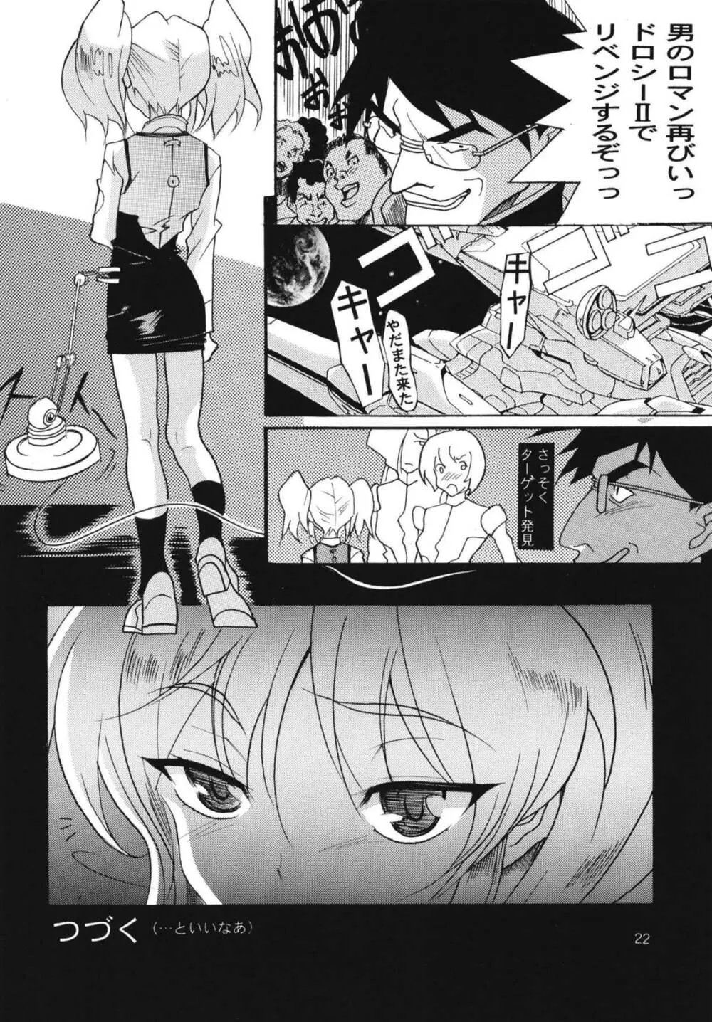 ルリ100% - page20