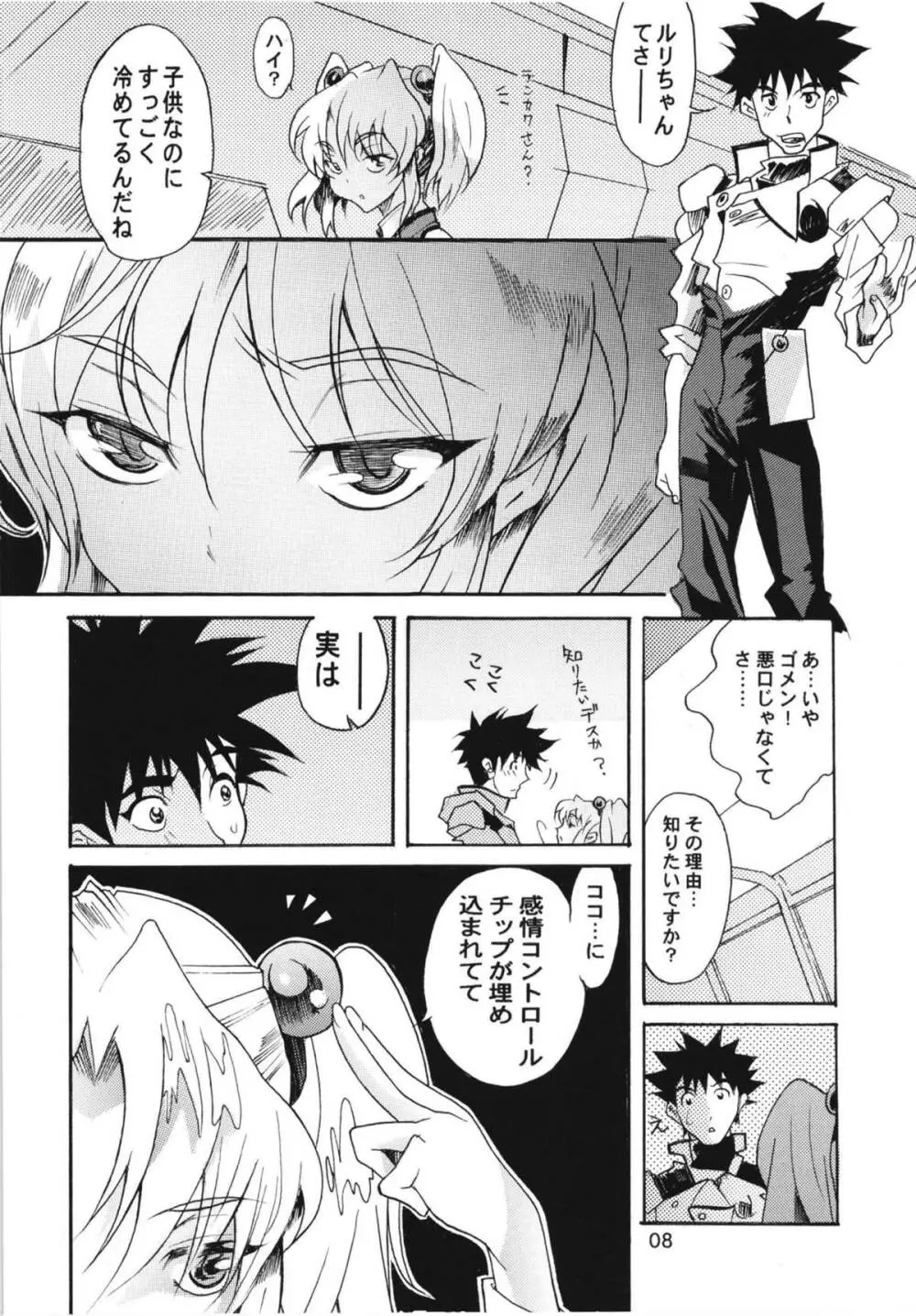 ルリ100% - page6