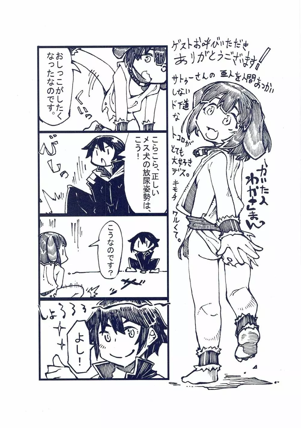 Hからはじまる子作り狂想曲 - page11