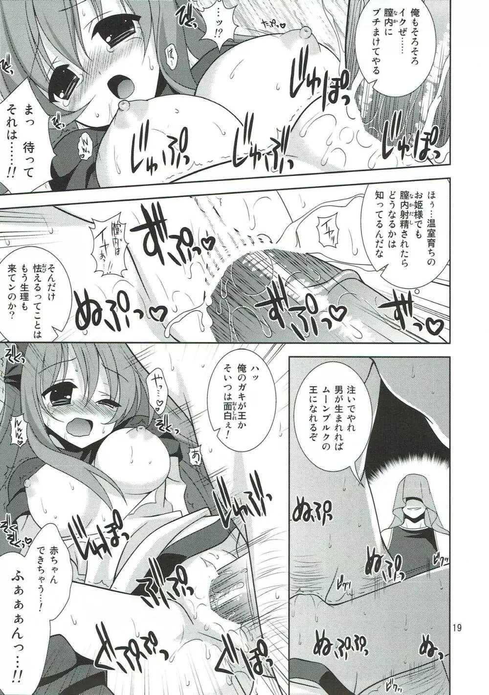 この果てしなき世界・上巻 - page18