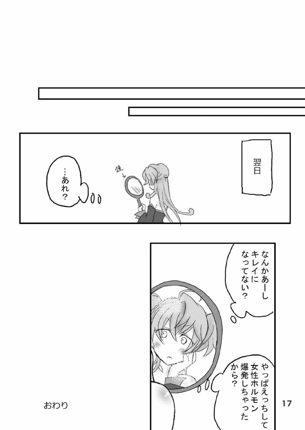 カリオストロちゃん初めての××× - page16