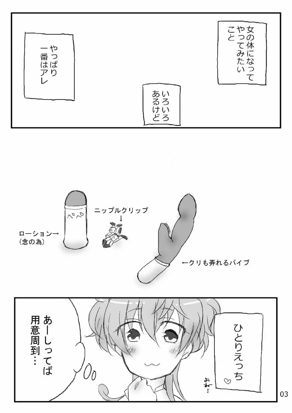 カリオストロちゃん初めての××× - page2