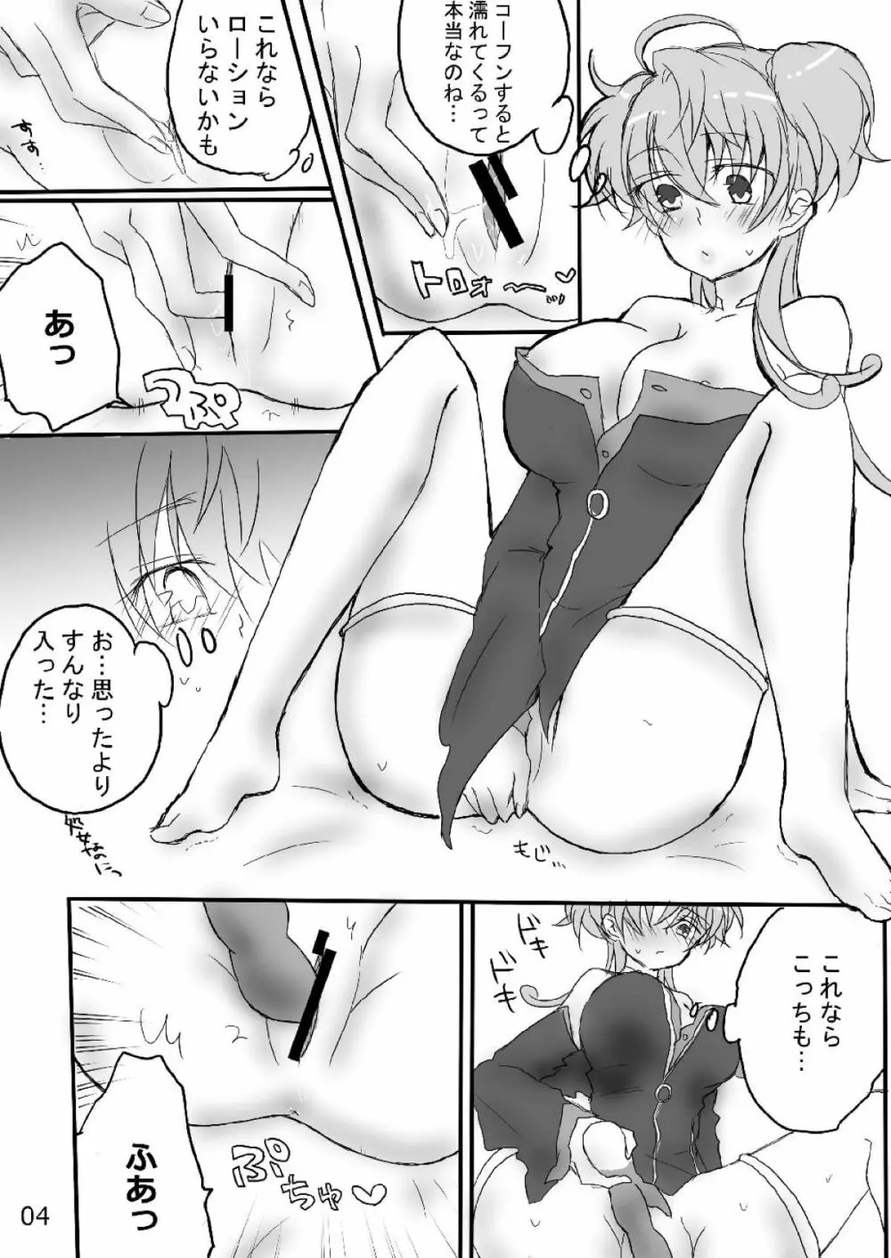 カリオストロちゃん初めての××× - page3