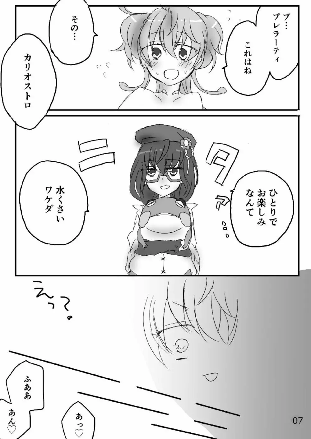 カリオストロちゃん初めての××× - page6