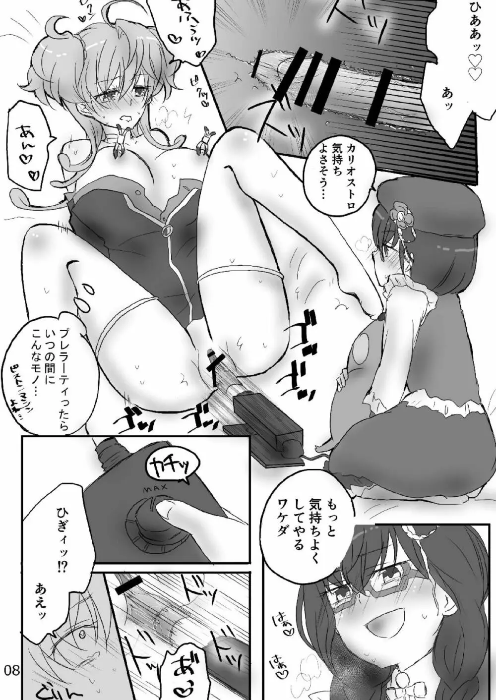 カリオストロちゃん初めての××× - page7