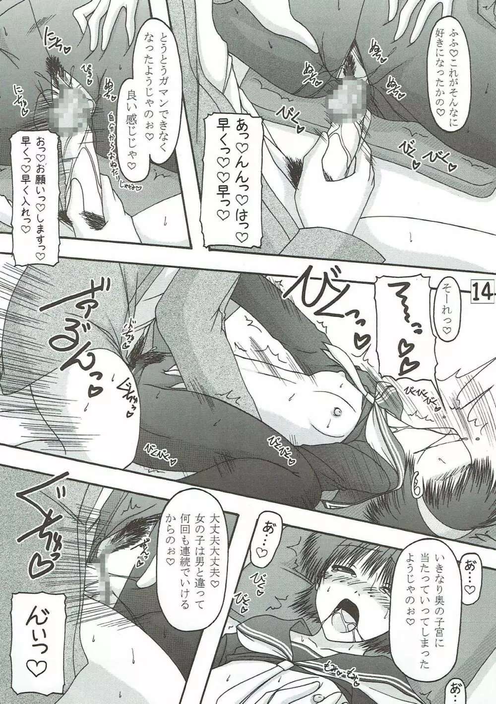 天城屋の若女将修行編 - page13