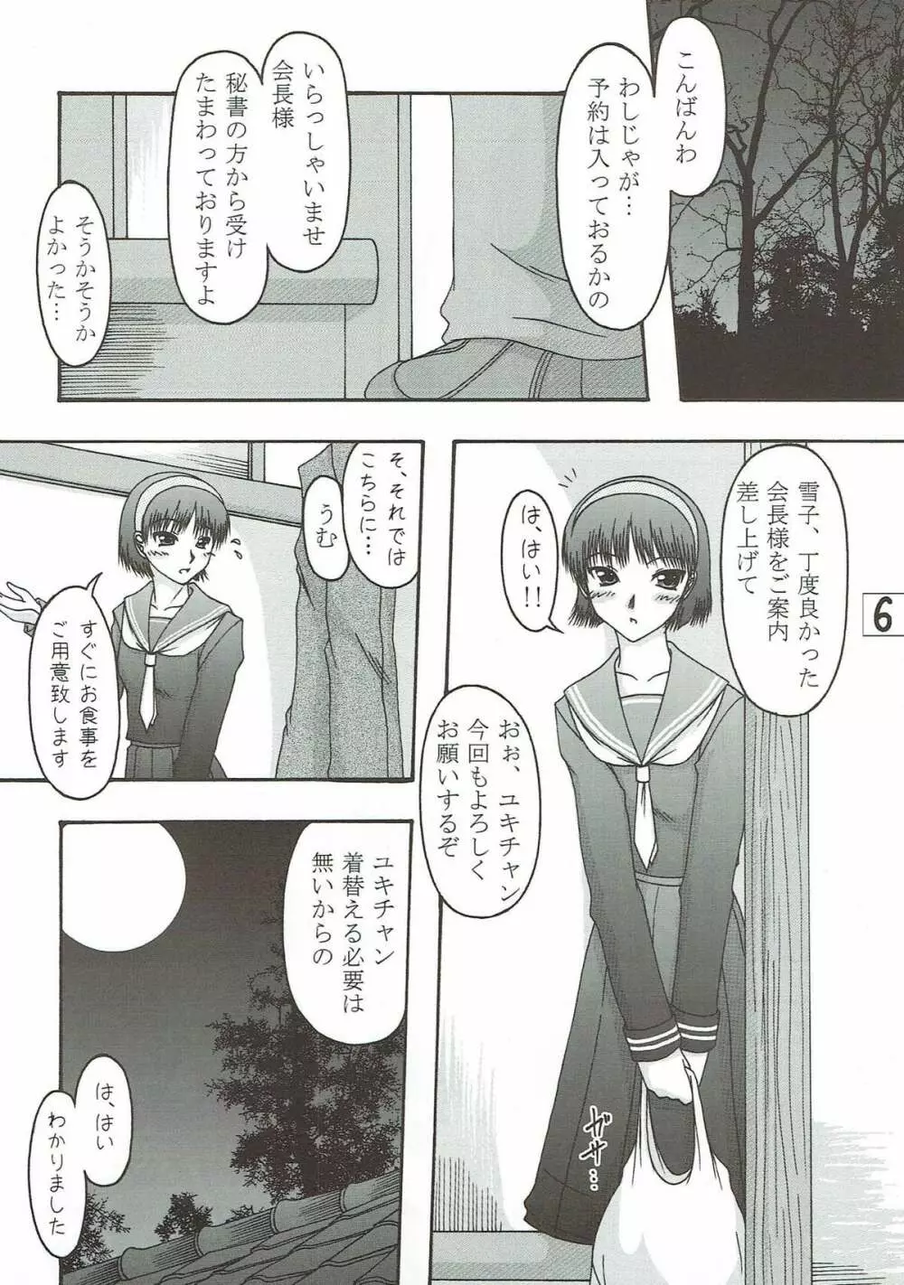 天城屋の若女将修行編 - page5