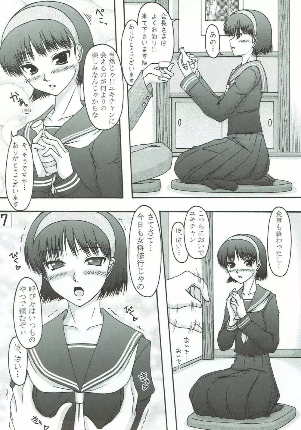 天城屋の若女将修行編 - page6