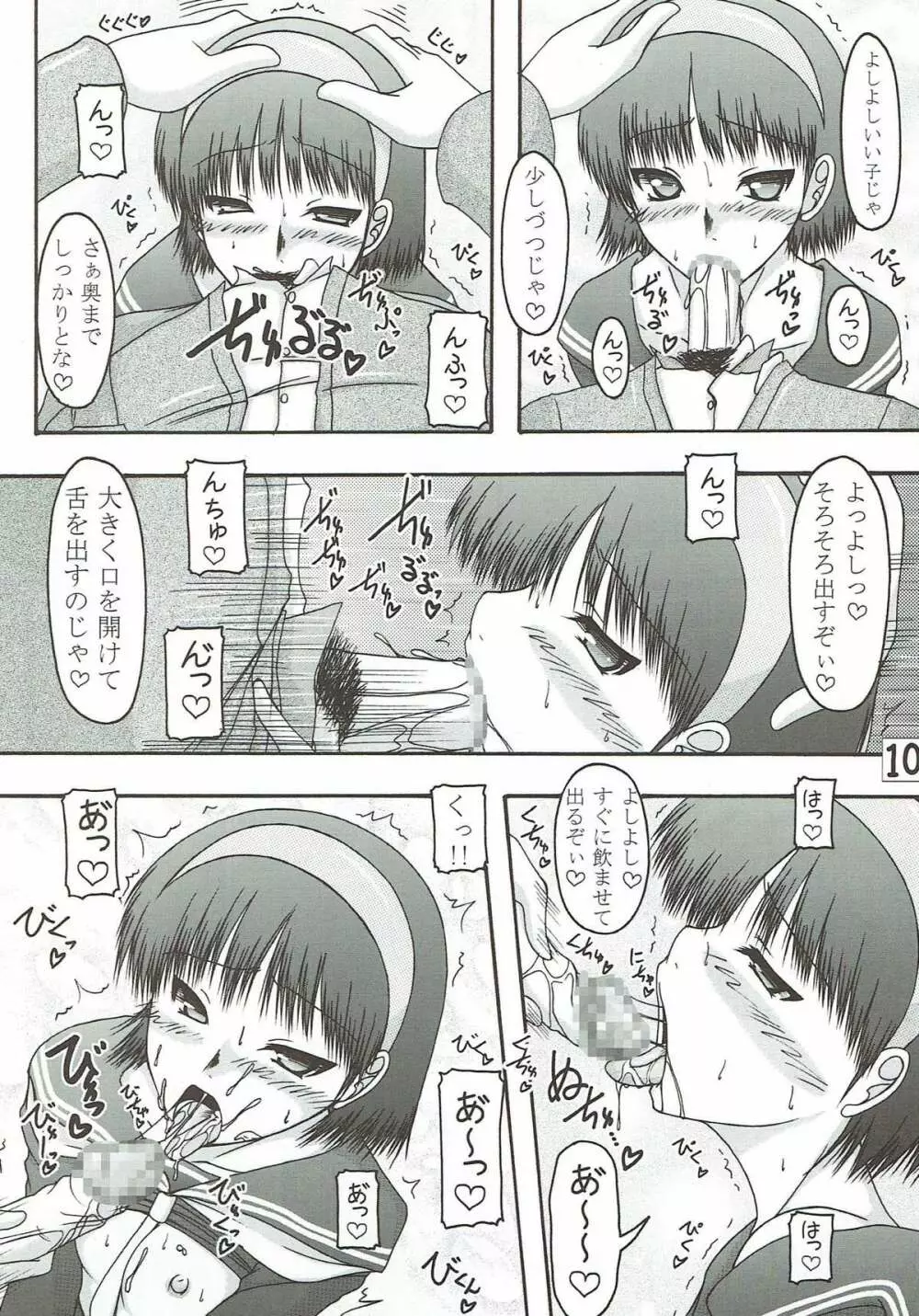 天城屋の若女将修行編 - page9