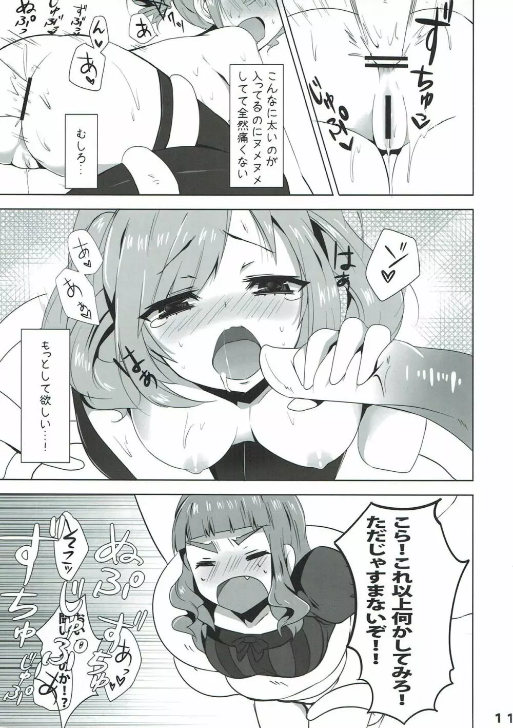 モバマスなのに触手とか出てきちゃうファンタジーなエロ本 - page10