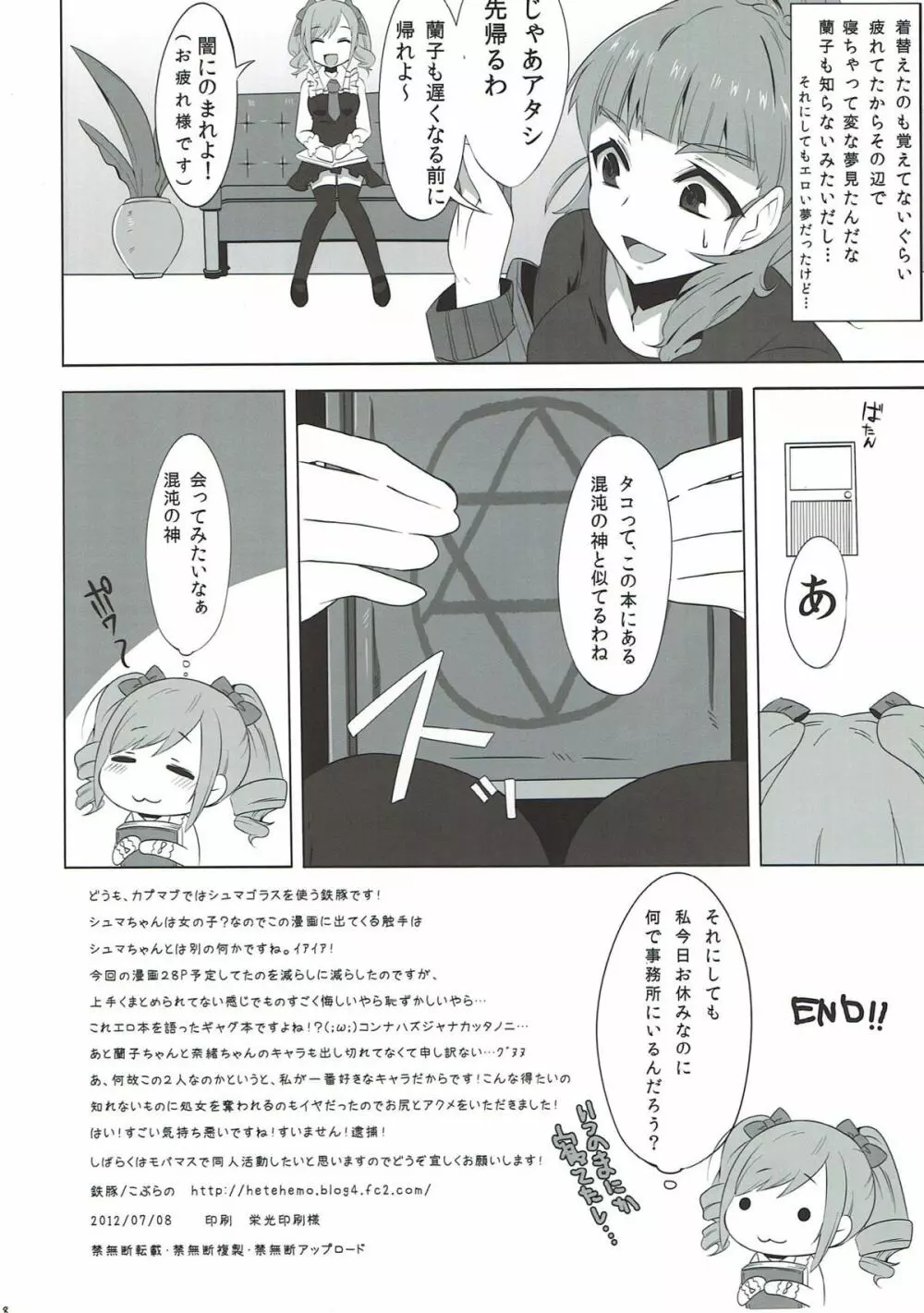 モバマスなのに触手とか出てきちゃうファンタジーなエロ本 - page17