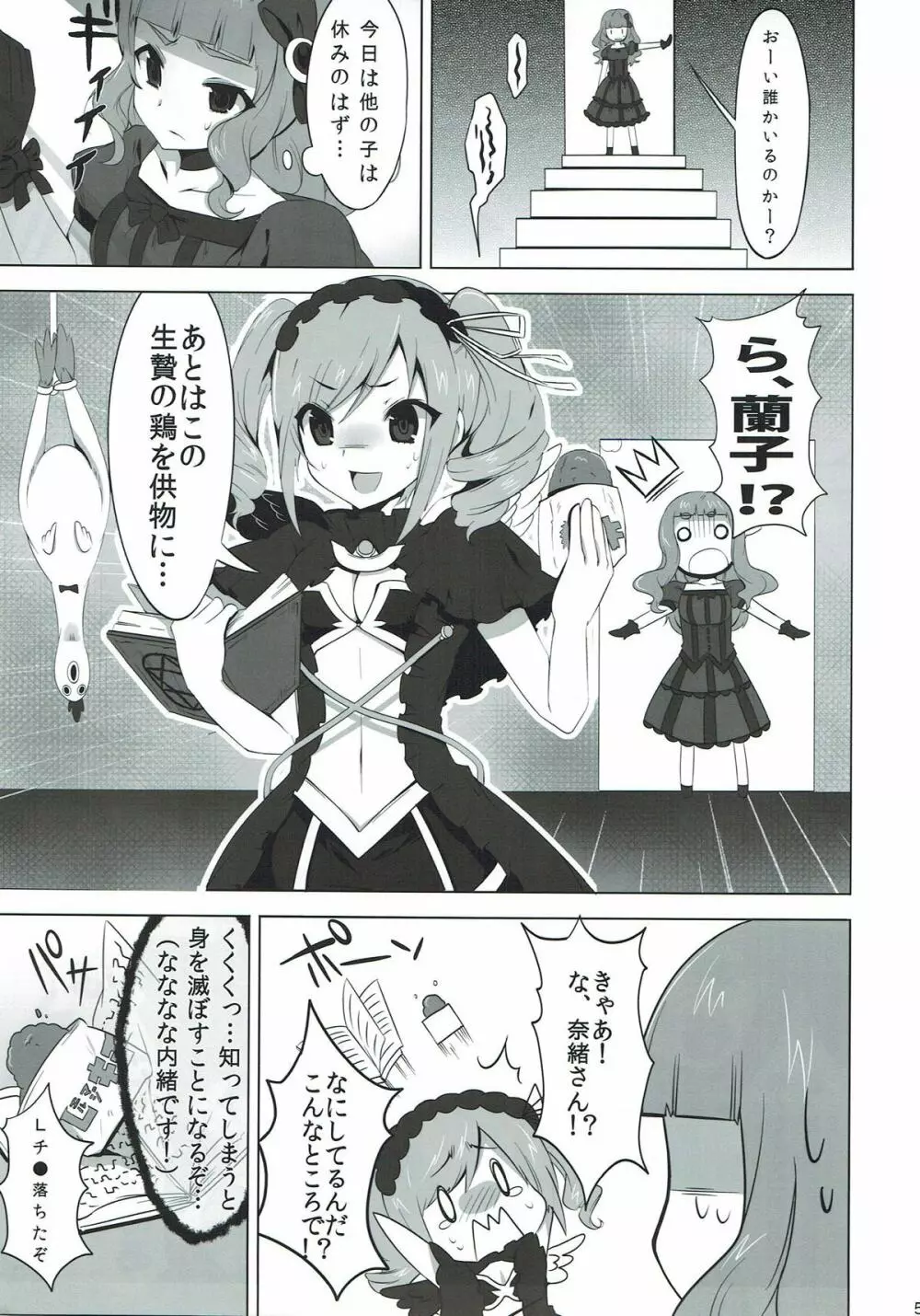 モバマスなのに触手とか出てきちゃうファンタジーなエロ本 - page4