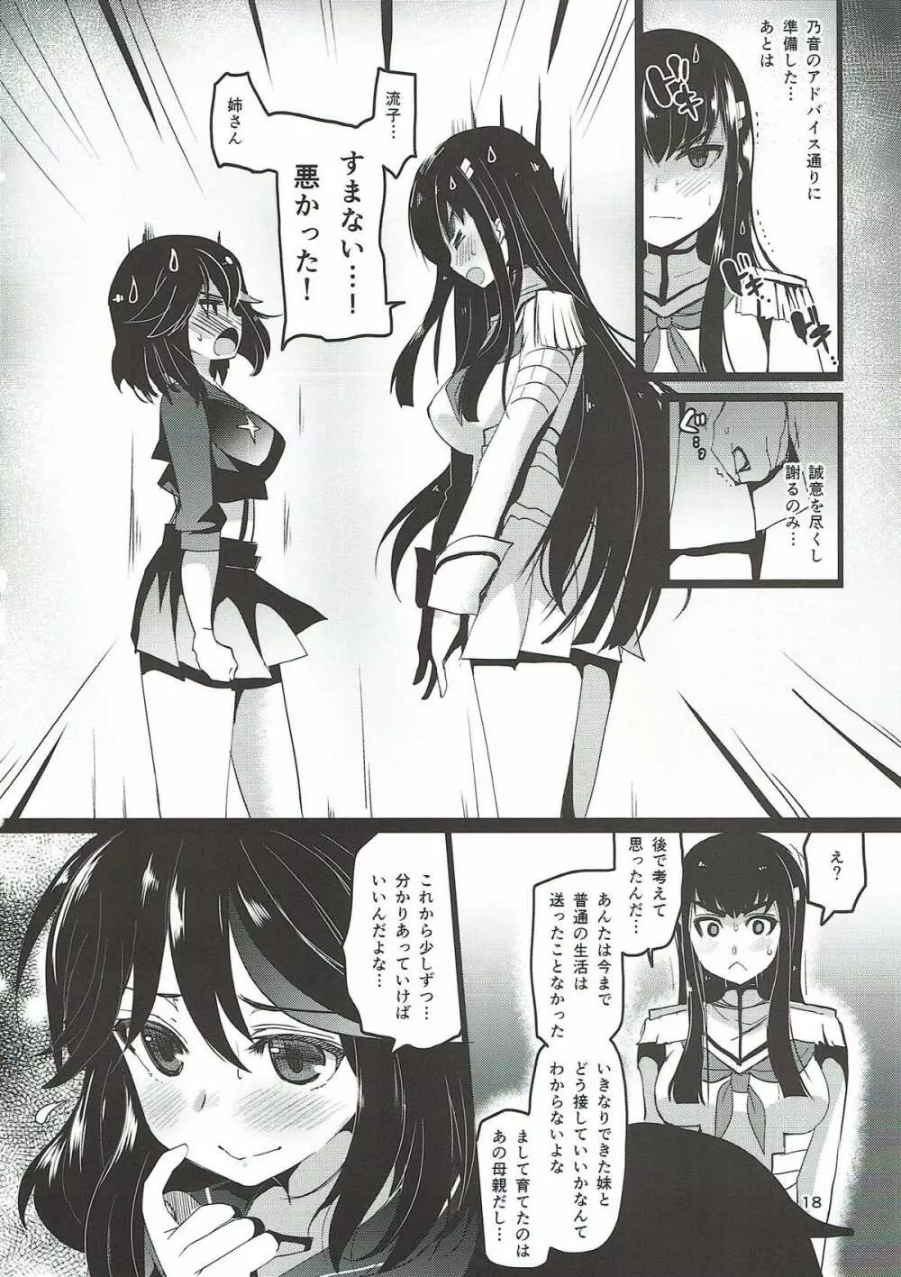 ユリラキル - page18