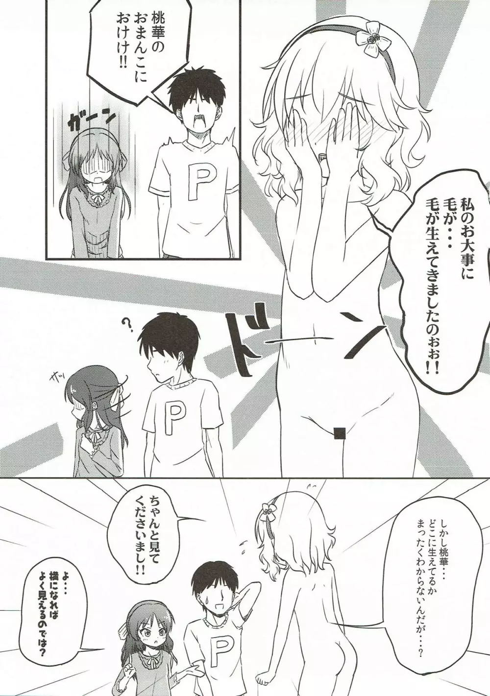 桃と苺とあまい時間 - page4