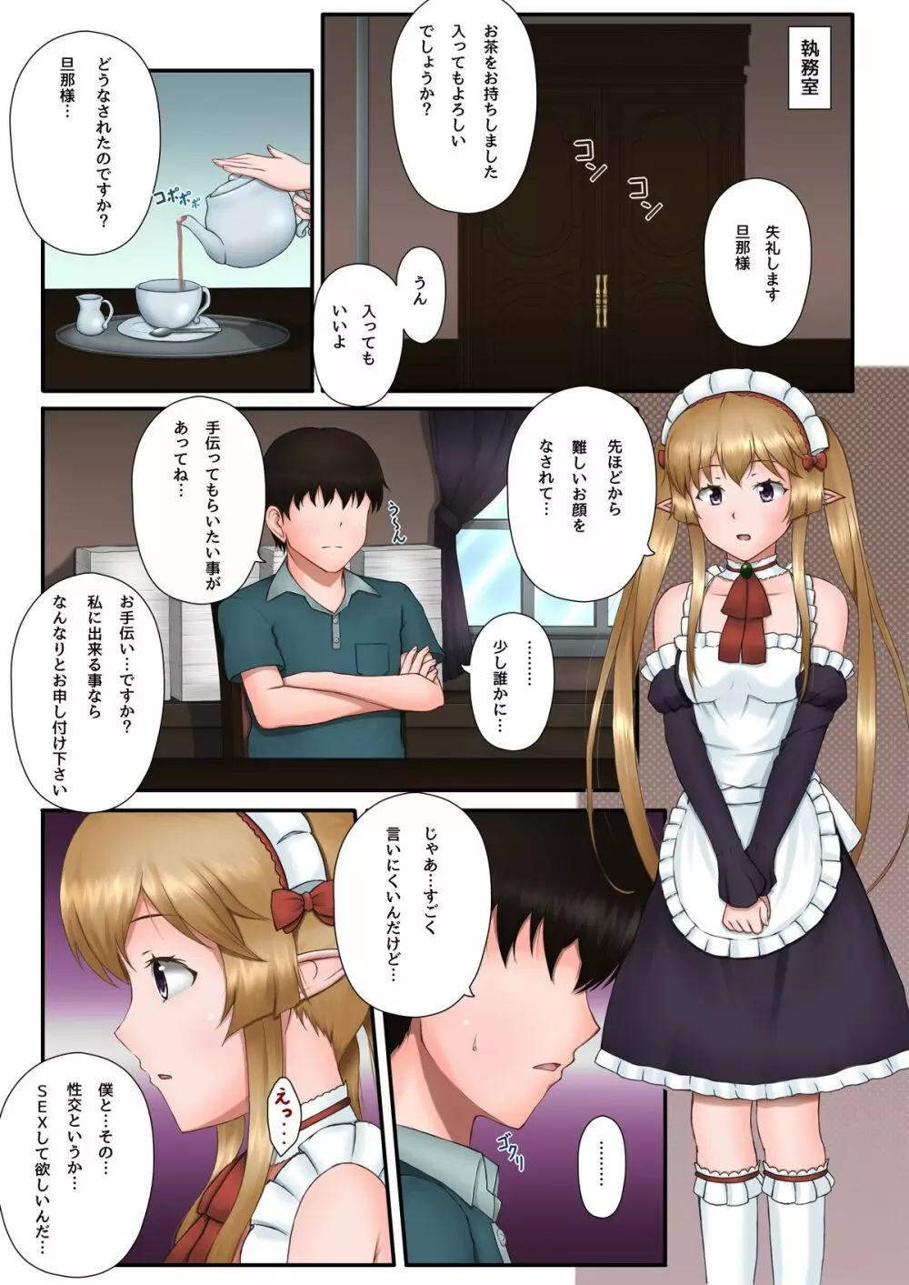 ミュセルとらぶらぶHがしたいっ！！ - page6