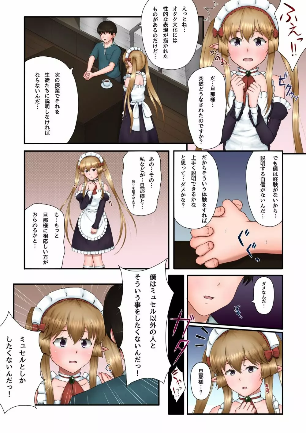 ミュセルとらぶらぶHがしたいっ！！ - page7