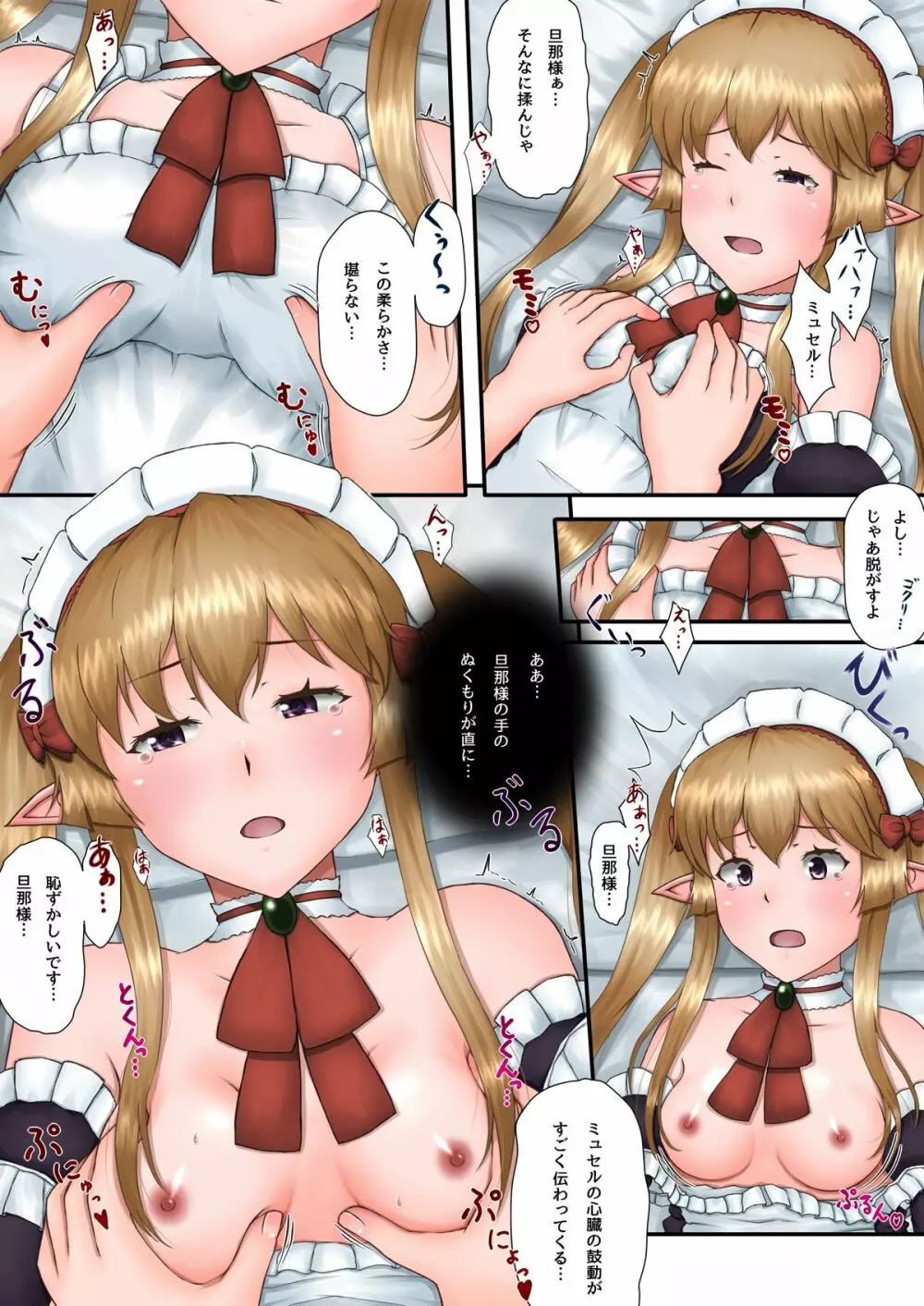 ミュセルとらぶらぶHがしたいっ！！ - page9