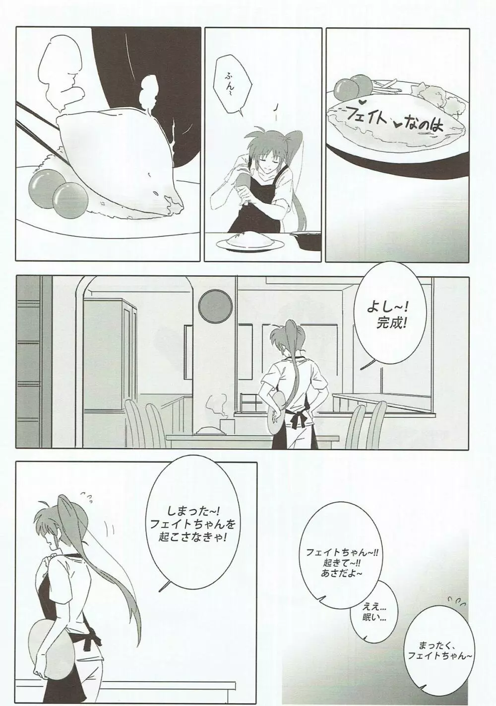 本編の隙間のお話を考えてみた。 - page19