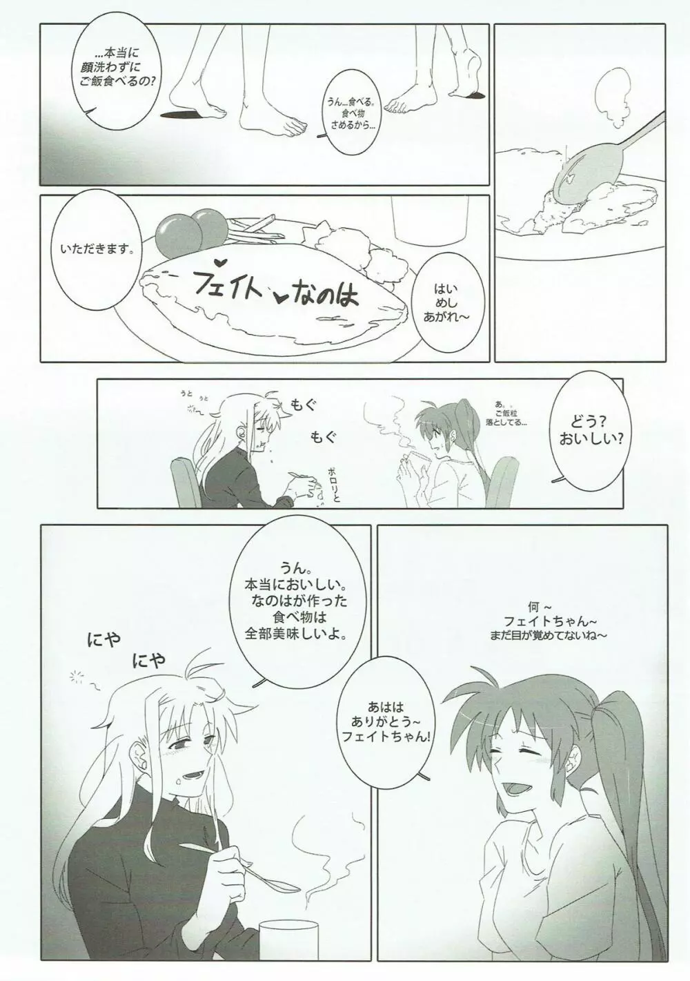 本編の隙間のお話を考えてみた。 - page20