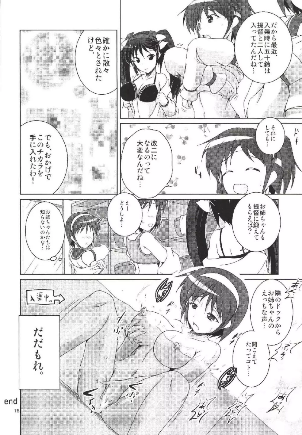 五十鈴が改二になる為に - page17