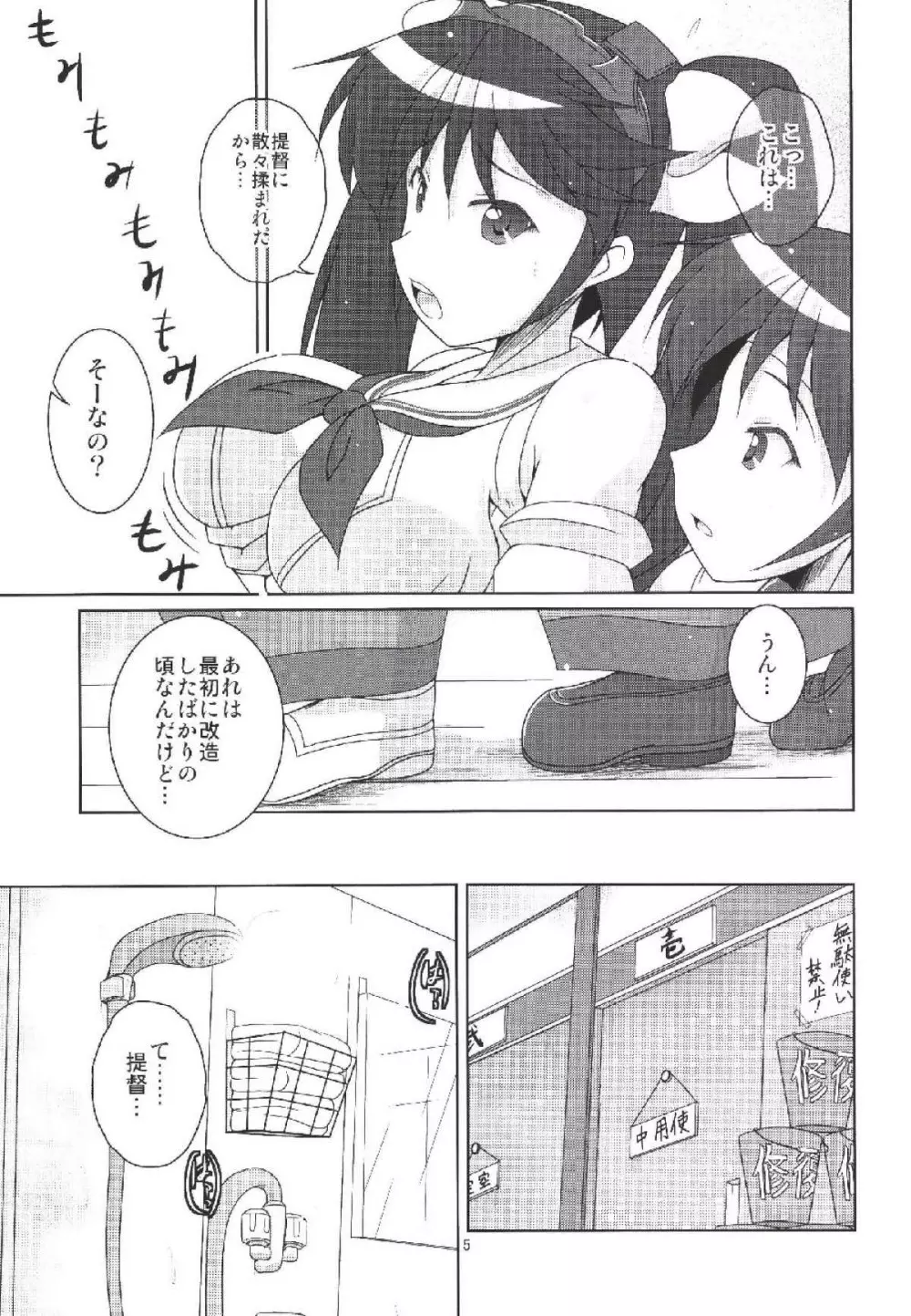 五十鈴が改二になる為に - page4