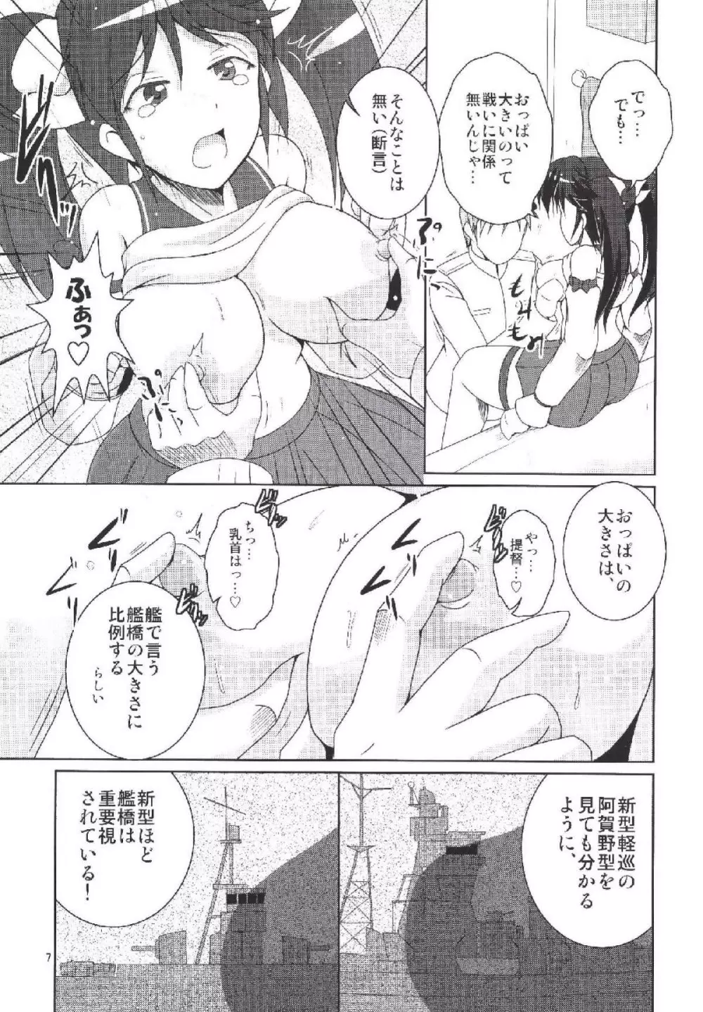 五十鈴が改二になる為に - page6