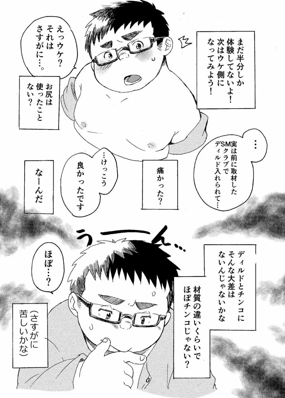 小森タケルのイって参ります！！ - page11