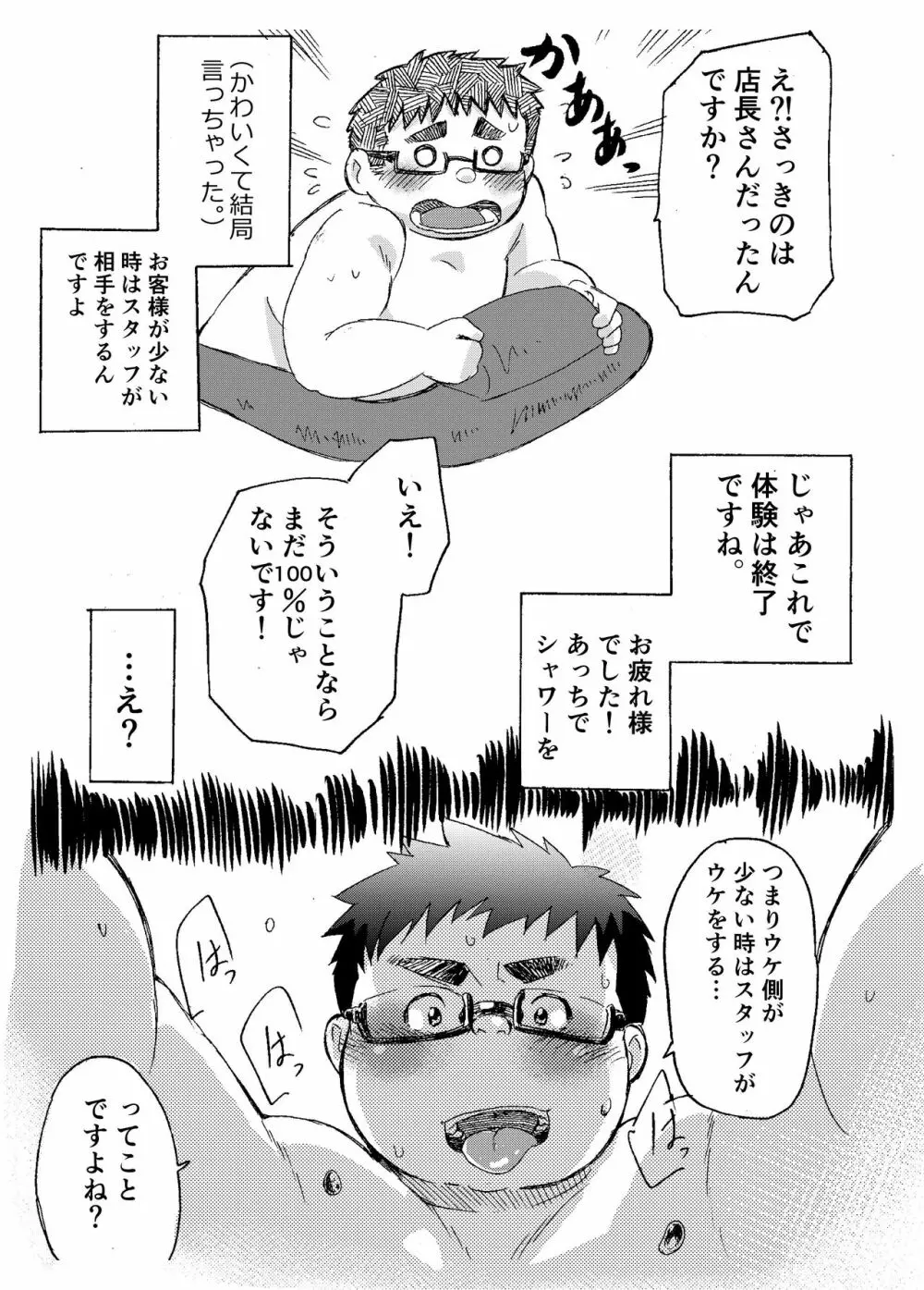 小森タケルのイって参ります！！ - page18