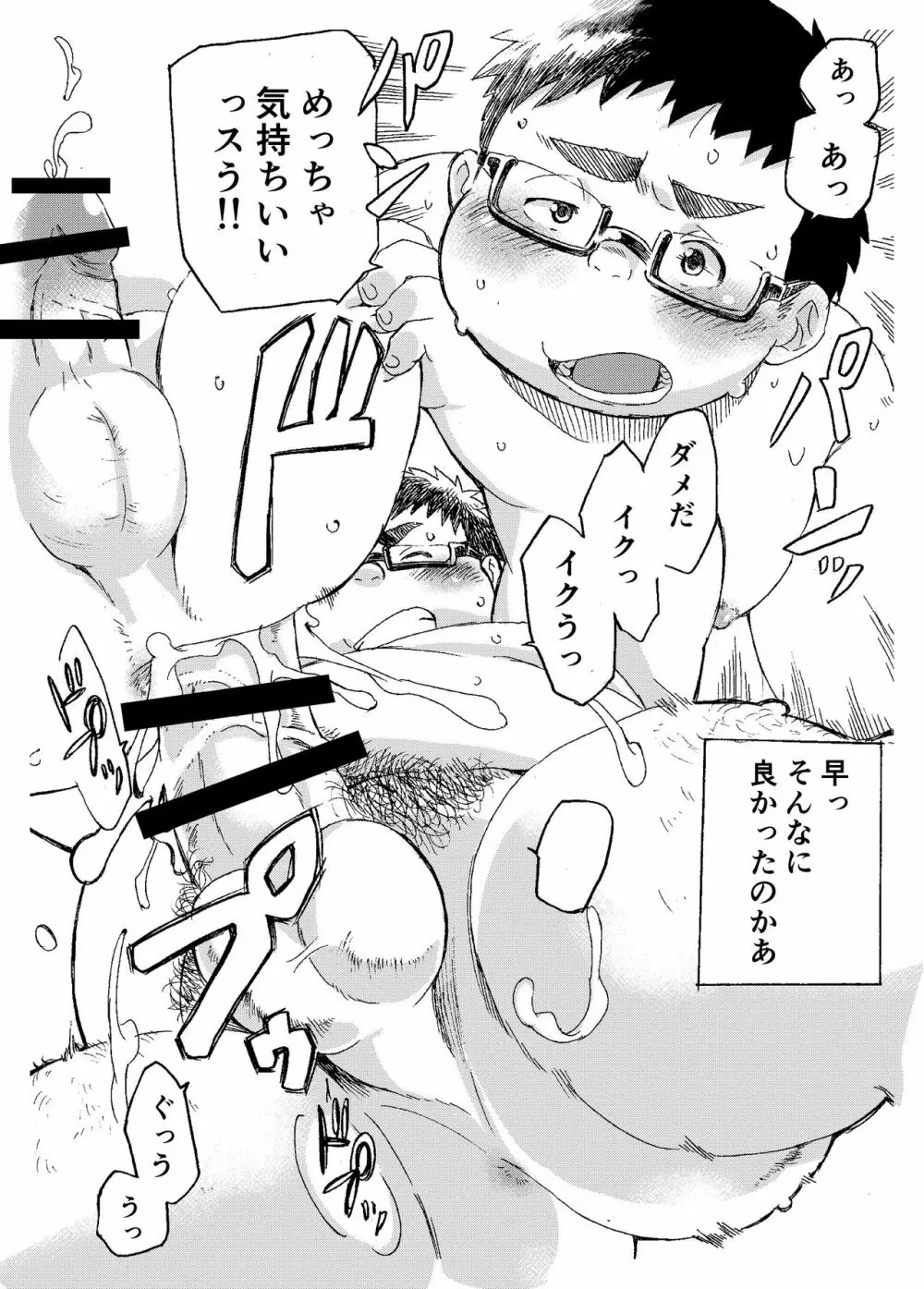 小森タケルのイって参ります！！ - page9