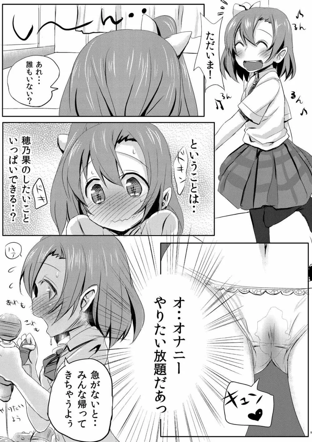 気持ちいいことを覚えちゃったおしっこ穂乃果ちゃん - page3