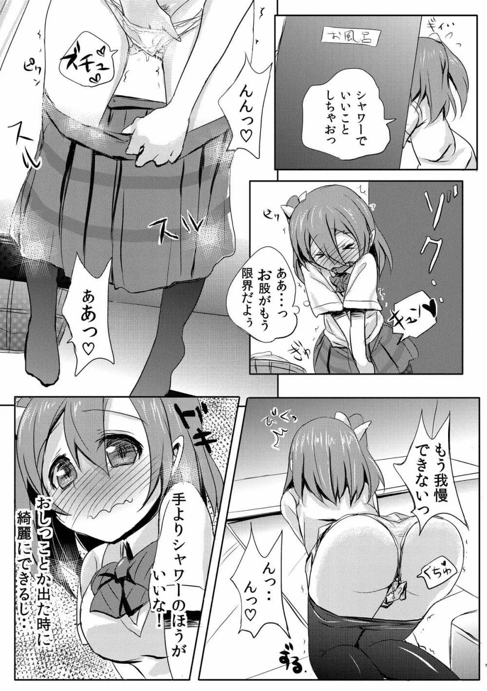 気持ちいいことを覚えちゃったおしっこ穂乃果ちゃん - page5