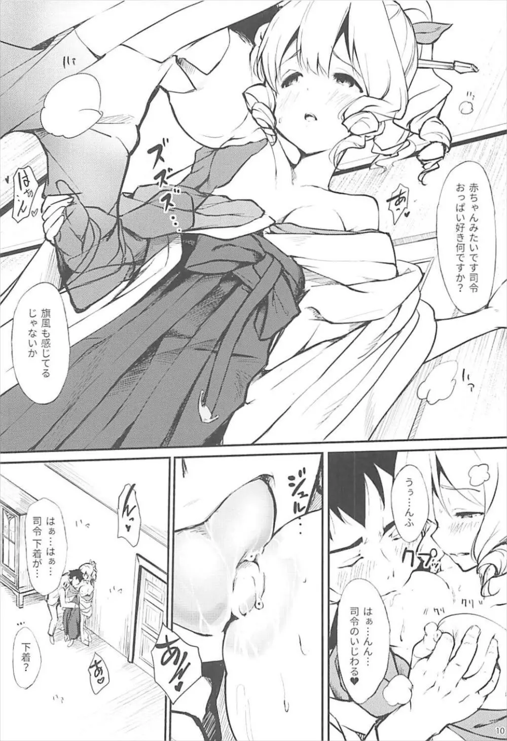 旗風がつとめさせて頂きます♥ - page11