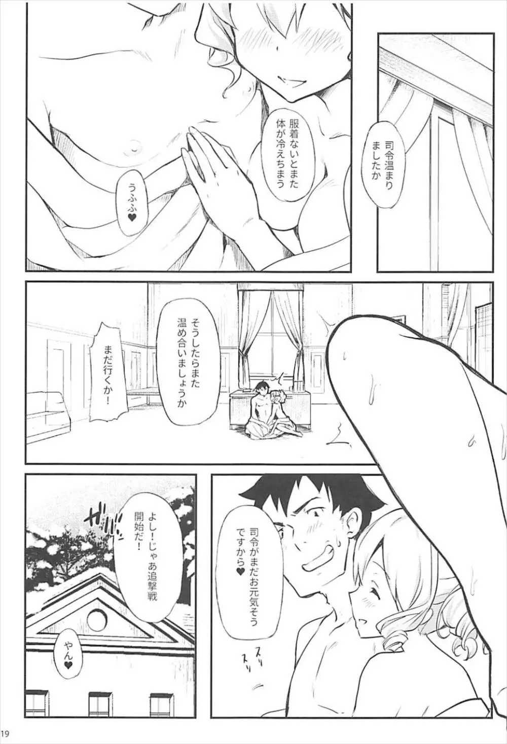 旗風がつとめさせて頂きます♥ - page20