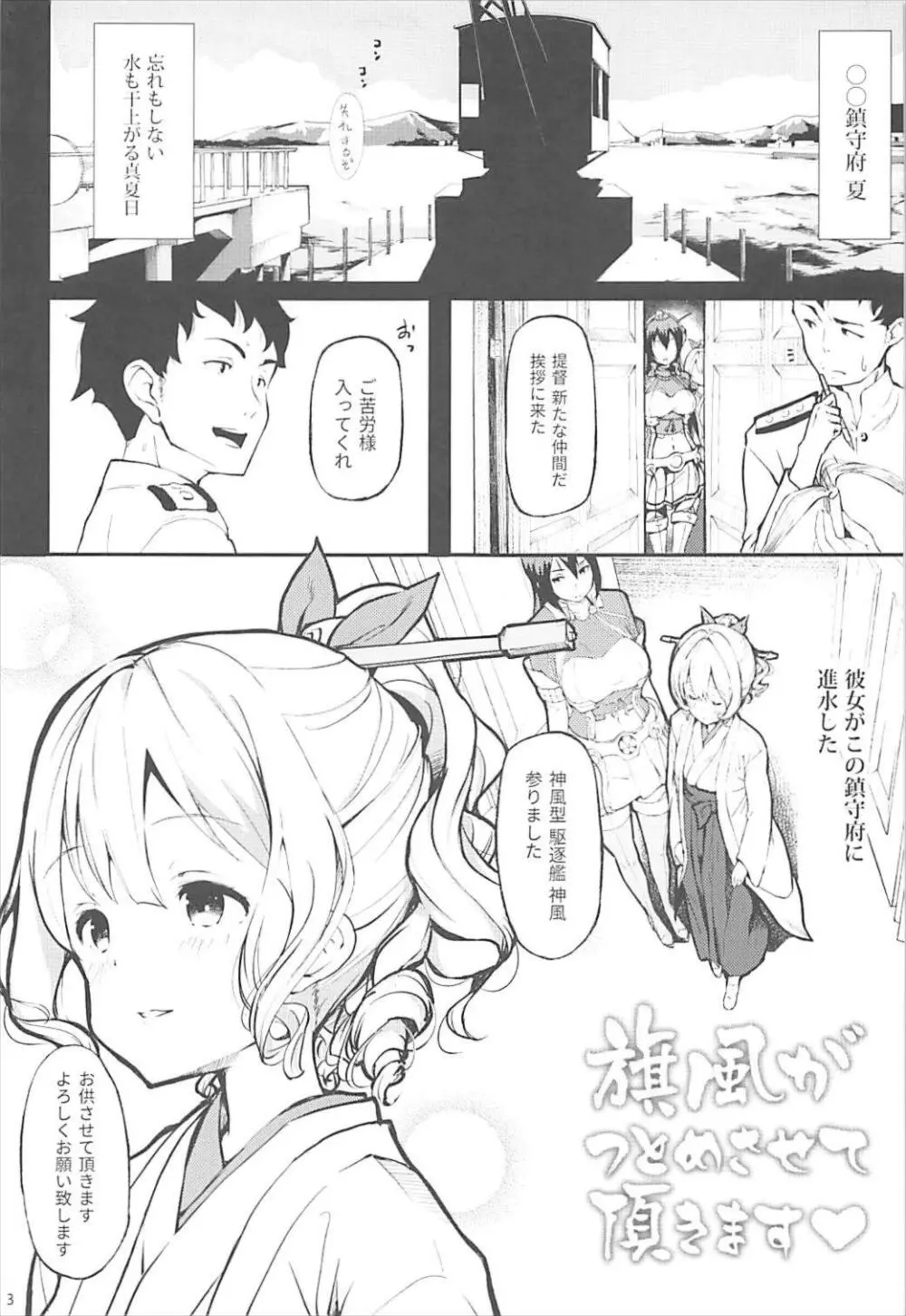 旗風がつとめさせて頂きます♥ - page4