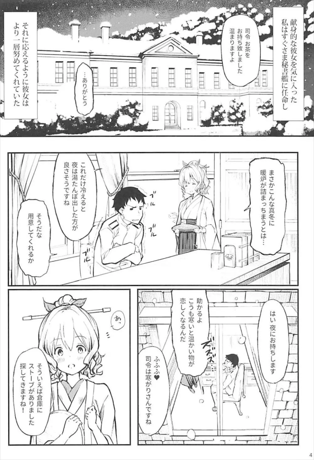 旗風がつとめさせて頂きます♥ - page5